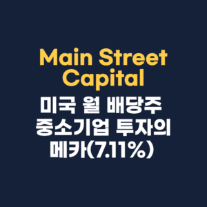 Main Street Capital