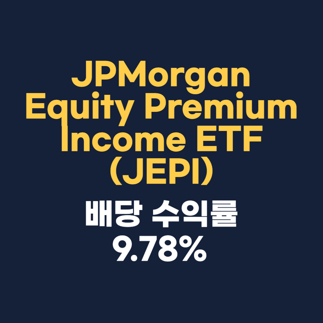 JPMorgan Equity Premium Income ETF (JEPI)