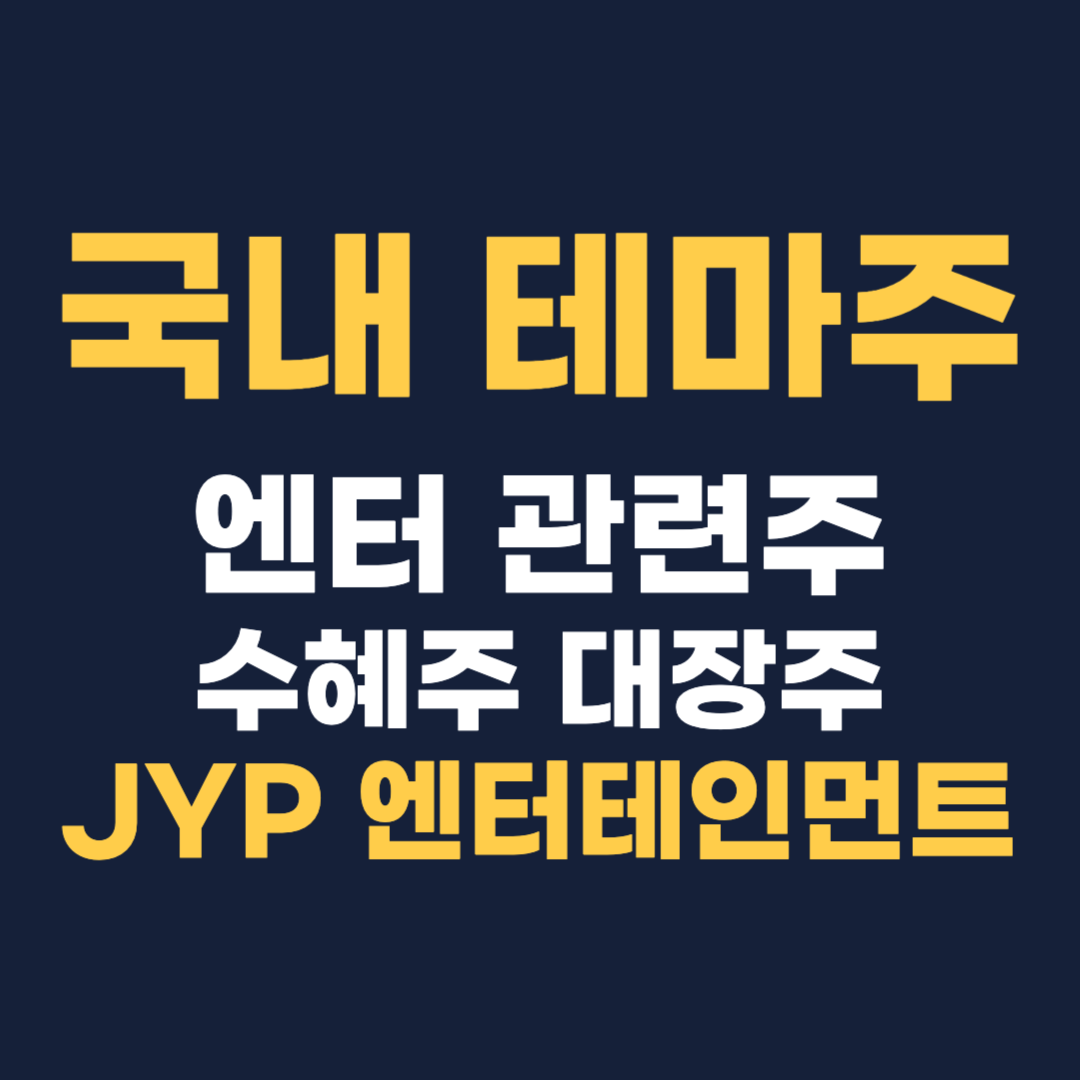 JYP 엔터테인먼트