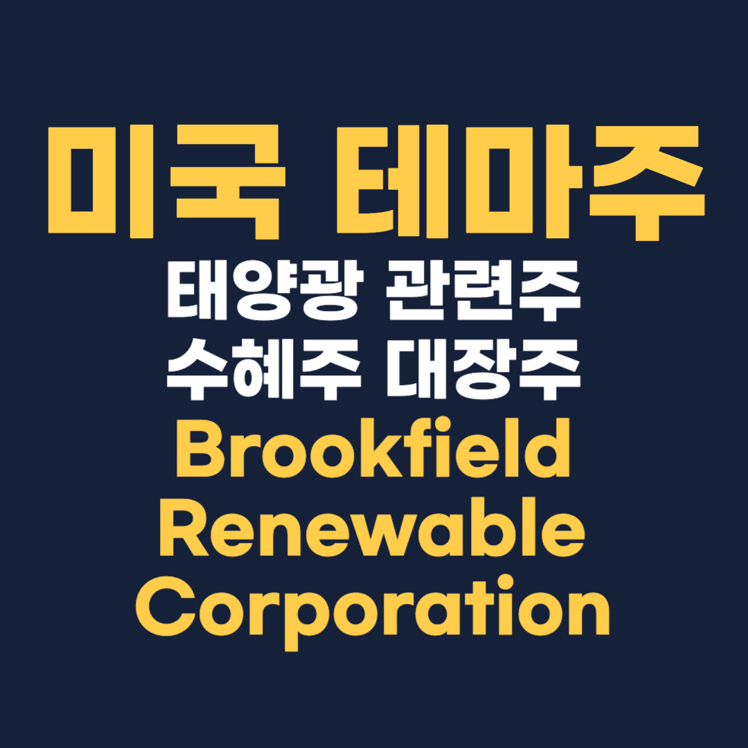Brookfield Renewable Corporation